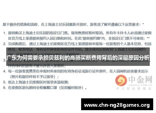 广东为何需要承担贝兹利的高额买断费用背后的深层原因分析 广东为何需要承担贝兹利的高额买断费用背后的深层原因分析