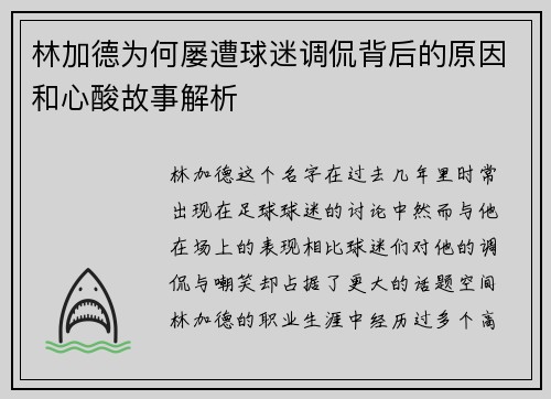 林加德为何屡遭球迷调侃背后的原因和心酸故事解析 林加德为何屡遭球迷调侃背后的原因和心酸故事解析